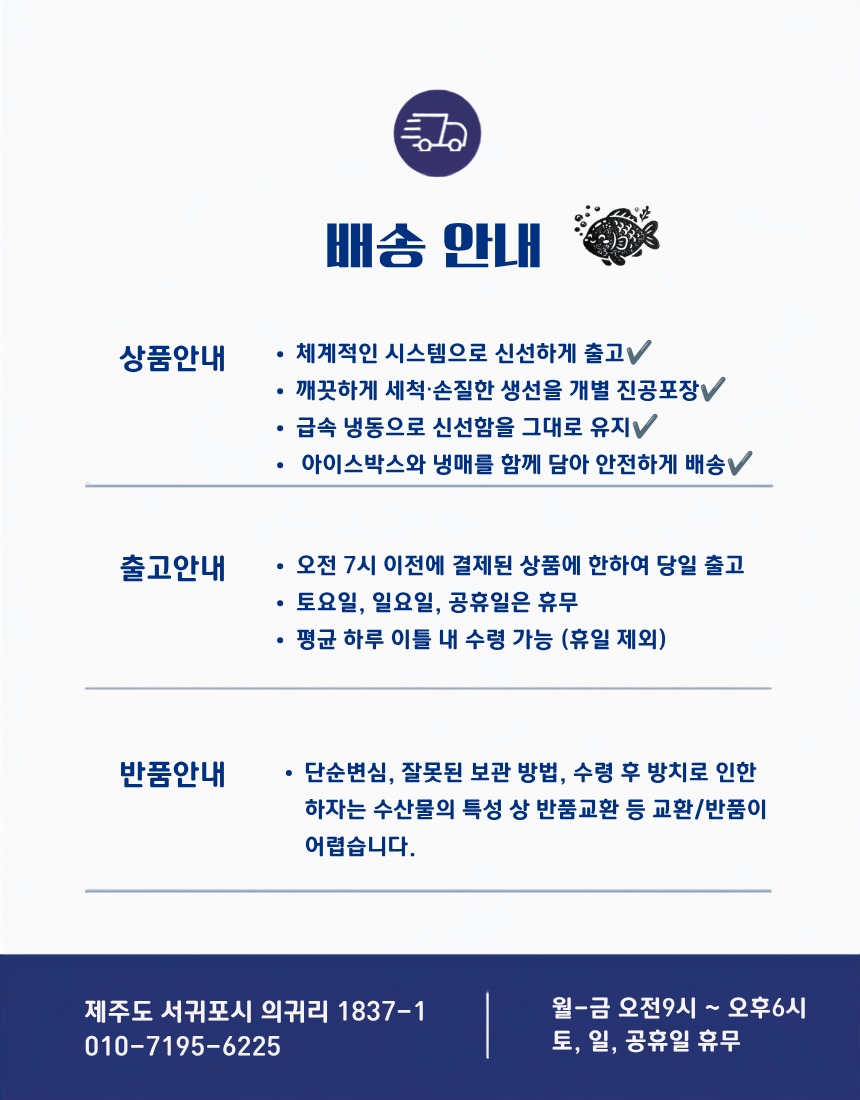 생선배송안내