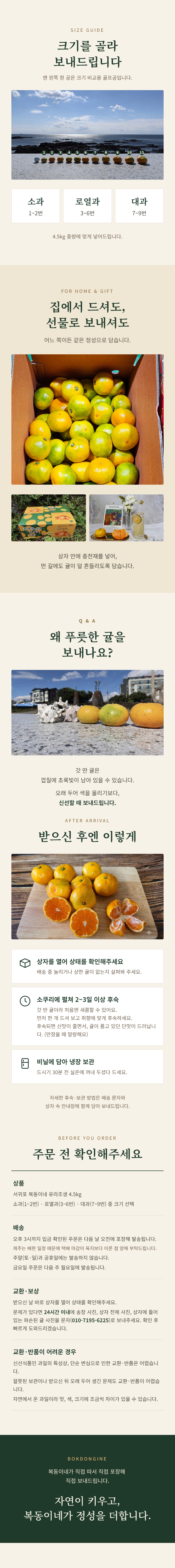 복동이네 유라조생 (위탁판매용) ② 크기 3단계