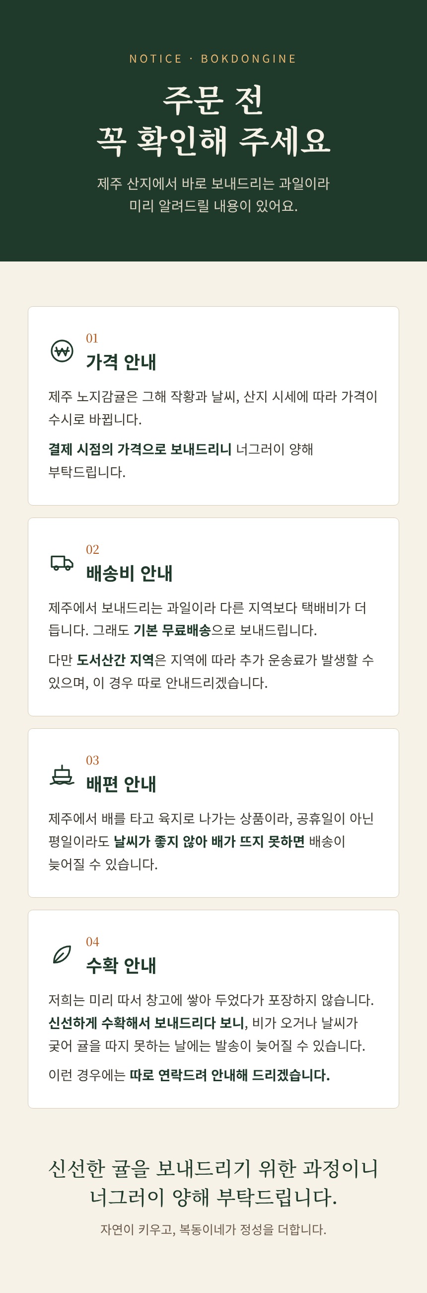 복동이네_주문전_안내